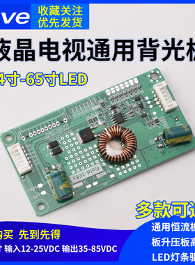 10-55寸液晶电视万能通用恒流板背光板升压板高压板LED灯条驱动板