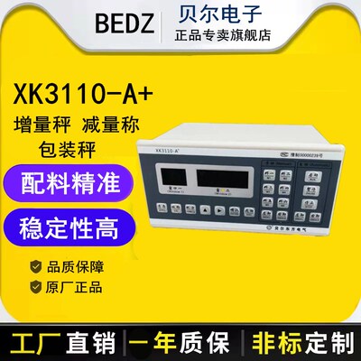 贝尔东方电气 XK3110-A+电子称重仪表 XK3110A+