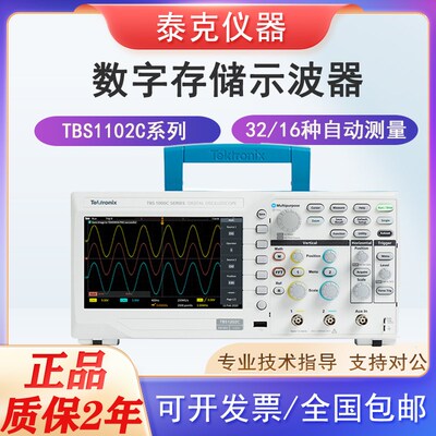泰克数字存储示波器TBS1102C/TBS1202C/TBS1072C/32种自动化测量