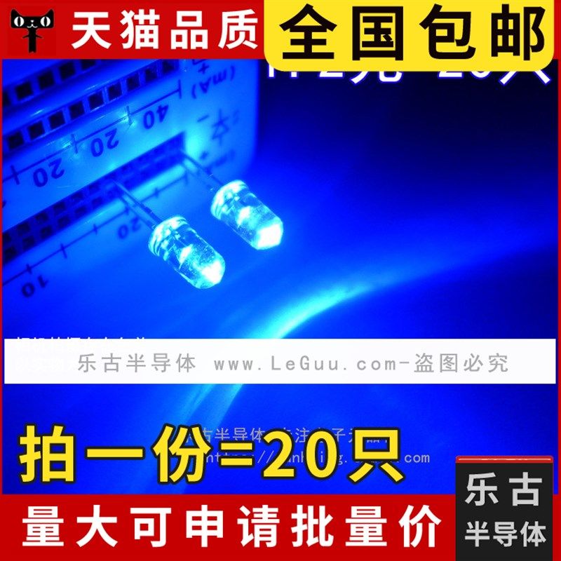 包邮(20只)蓝色LED 5mm 白发蓝 蓝光灯 插件 F5 蓝灯 发光二极管