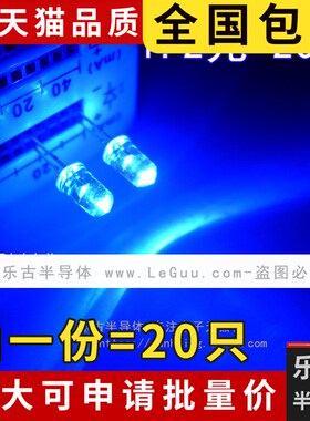 包邮(20只)蓝色LED 5mm 白发蓝 蓝光灯 插件 F5 蓝灯 发光二极管