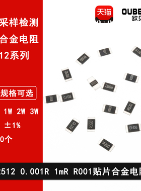 2512贴片合金采样电阻0.001R R001 1mR 1毫欧 1%高精密1W 2W 3W