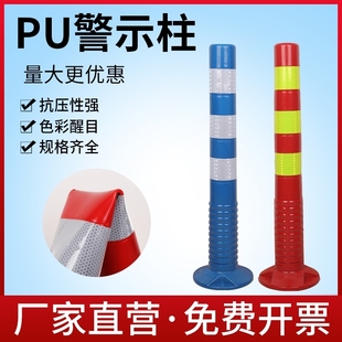 75CM塑料PU警示柱全PU立柱交通警示防撞弹力柱PU道口标反光分道体