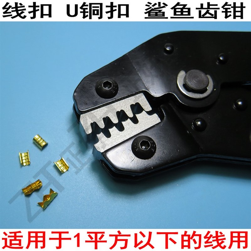 工具钳线扣铜扣U型扣鲨鱼齿1平方以内使用端子钳压线钳手动压接钳