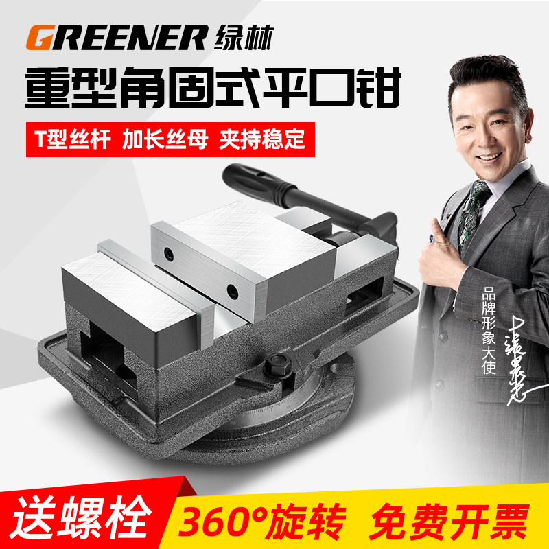 角固式平口钳子精密重型虎钳台工业级夹具铣床工作台机用台虎桌钳