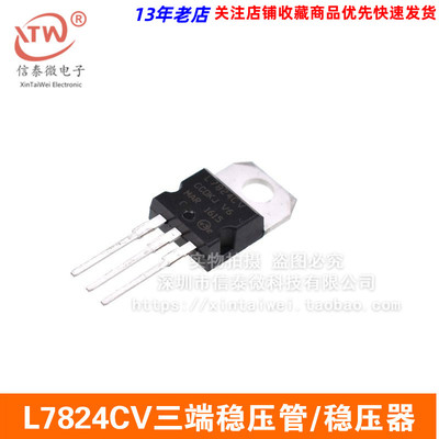 KA7824 L7824CV三端稳压管/稳压器  TO-220 直插