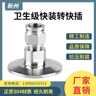 304卫生级快装 4快速皮接PC 气管快插软管卡箍不锈钢卡箍接头NPT1