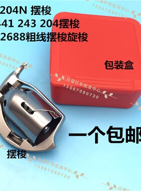 鞋机KSP204N金轮超速日高GA441 243 271 204海菱2688粗线摆梭旋梭