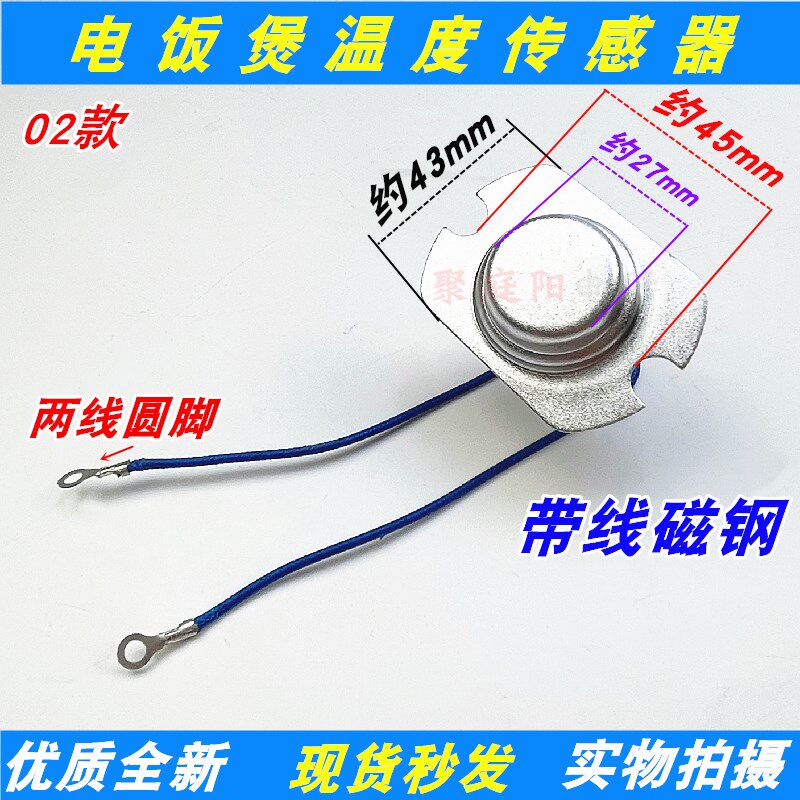 电压力煲电饭煲配件电压力锅磁钢 140度温控 MY-CJ50D 限温传感器