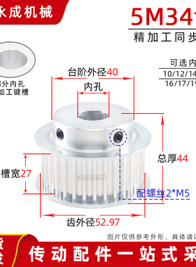 同步轮5M34齿 槽宽27 凸台阶同步皮带轮 内孔10-20齿外径52.97