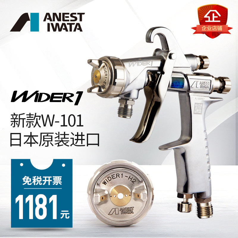 [新款w101]进口日本岩田wider1喷枪高雾化家具汽车面漆油漆喷漆枪