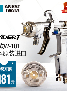 [新款w101]进口日本岩田wider1喷枪高雾化家具汽车面漆油漆喷漆枪