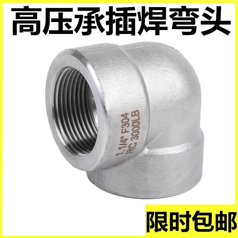 304承插焊弯头耐210KG高压管件3000LB锻造不锈钢90度316L承插弯头