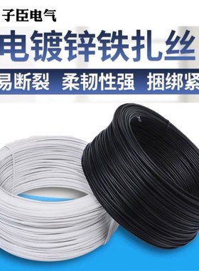 牢固PVC绑紮带绑丝电镀锌紮丝 包塑铁丝 铁芯紮线 0.55 黑色白色