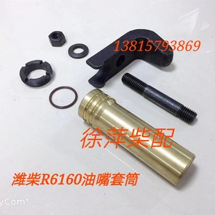 160Z.03.151D潍坊R6160油嘴套筒喷油器水套6160油嘴固定架压板