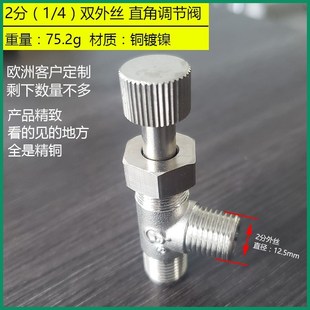 调节阀针型阀气体控制阀 流量节流阀门 可调节截止开关 全铜镀镍