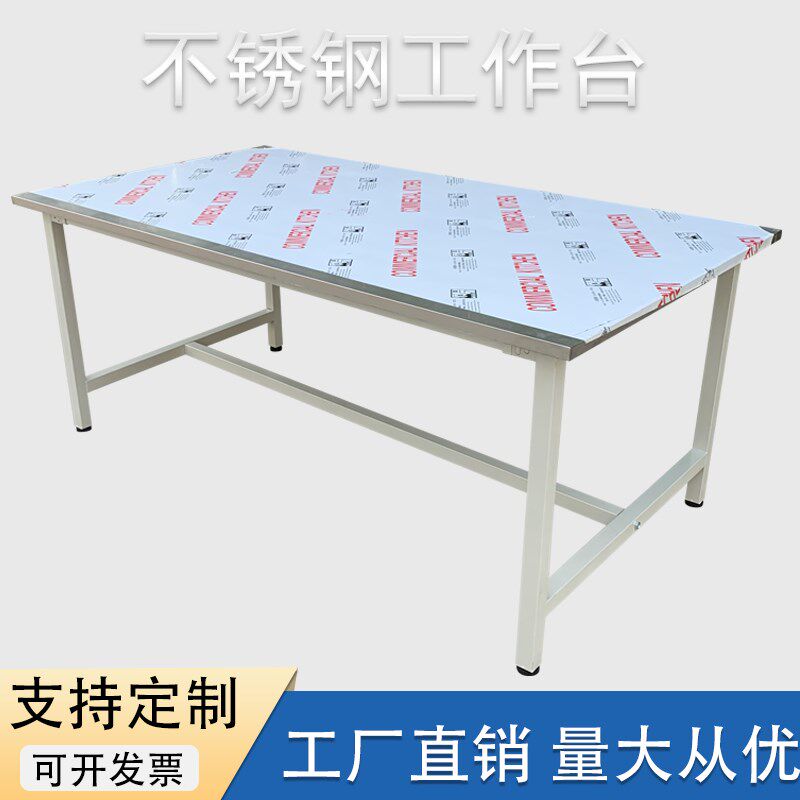 不锈钢桌面工作台桌子无尘车间操作台电商打包实验桌服装厂裁剪台