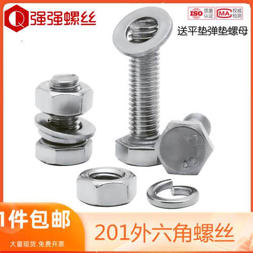 201不锈钢外六角组合套装平弹垫螺母组合外六角螺栓钉M4M5M6-M20