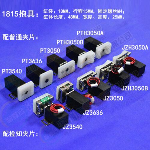机械手天行抱具黑色气缸行程15MM JC-1815S小型气缸检知抱具配件