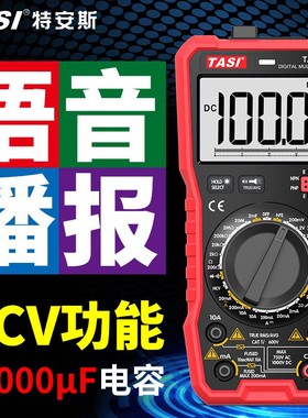 特安斯万用表TA8301/TA8302数显全自动电工数字万用表语音万用表