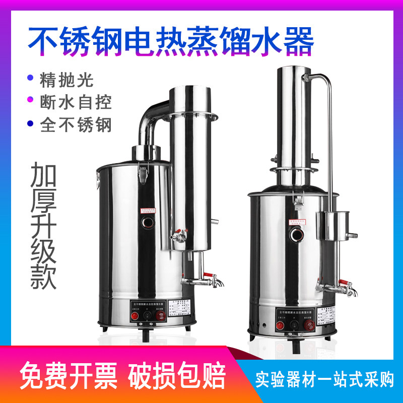 不锈钢电热蒸馏水器蒸馏水机蒸馏水制水器断水自控5L10L20L实验室,工业油品/胶粘/化学/实验室用品,马弗炉/电阻炉/实验炉,淘宝优惠券,粉丝福利购,淘宝优惠卷
