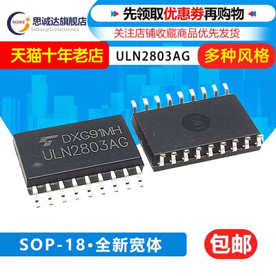 贴片ULN2803AG 达林顿晶体管 SOP-18 宽体全新 ULN2803