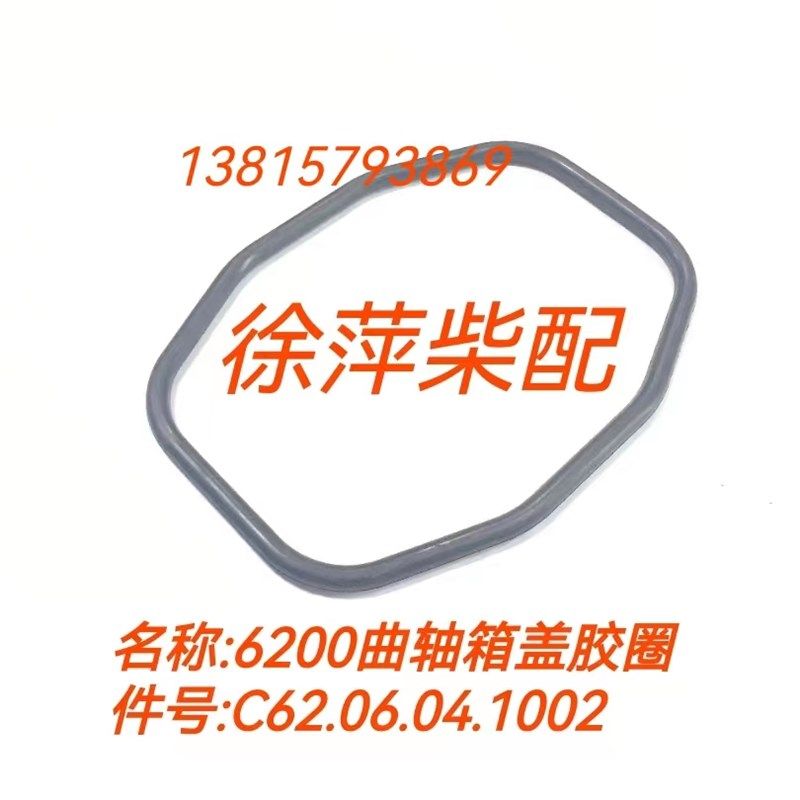 C62.06.04.1002潍坊6200观察盖垫CW8200船用曲轴箱盖胶圈垫防爆门