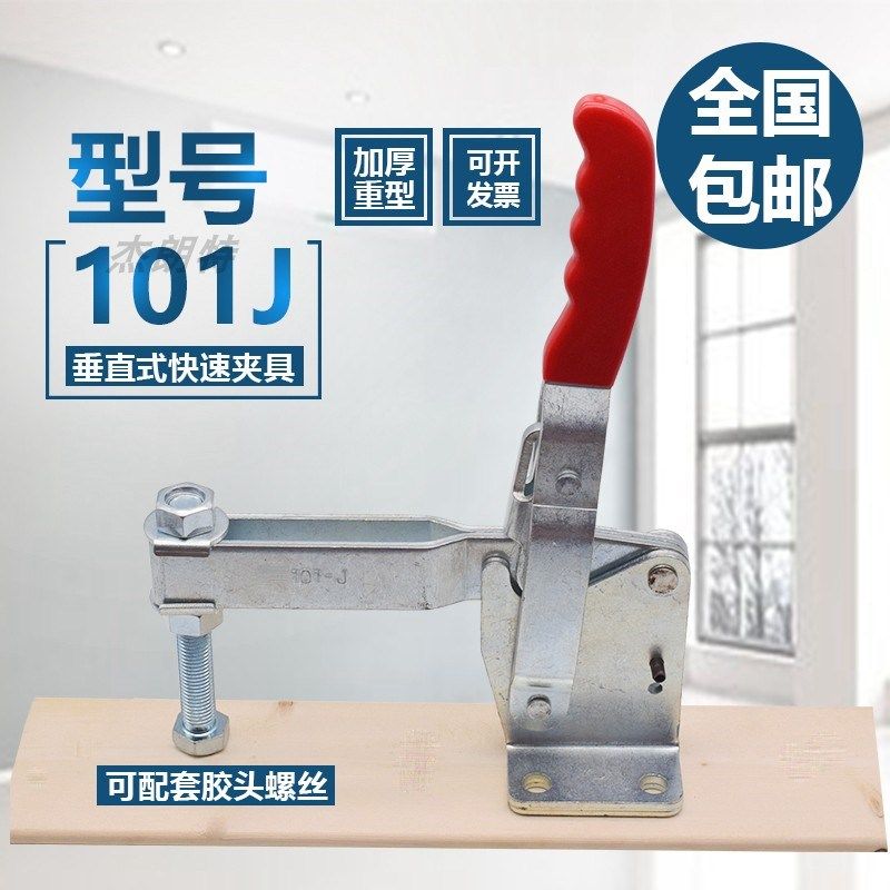 加厚重型木板快速夹具压紧夹 垂直式夹钳焊接工装固定压紧器101-J,标准件/零部件/工业耗材,输送带/传送带,淘宝优惠券,粉丝福利购,淘宝优惠卷
