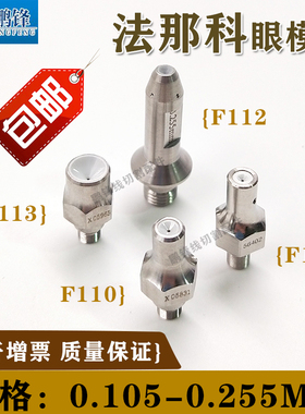 法兰克慢走丝钻石眼模膜F112F113 F111 发那科配件上下导丝导线嘴