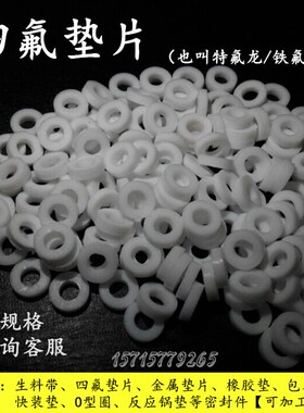 四氟垫片24 25外径*10 12 16 20*2厚F4垫定白色密封垫高温特氟龙