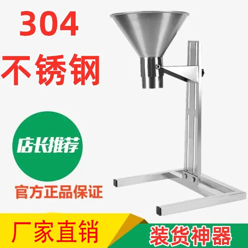 装袋装瓶灌油漏斗不锈钢灌装神器大口径加料斗带支架平台装袋斗架