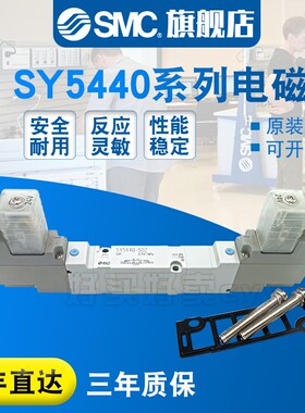 SMC现货包邮 电磁阀SY5440-5DZD/5YZ/5D/5DD/5DZ-02原装正品