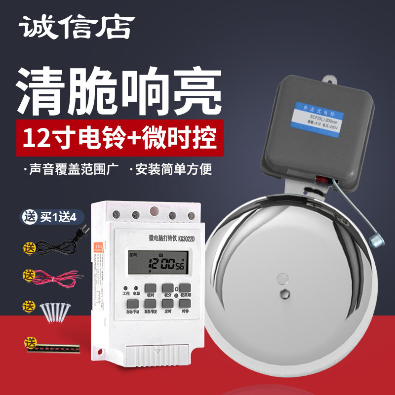 12寸不锈钢外击式学校电铃工厂上下班定时全自动打铃器220V车间
