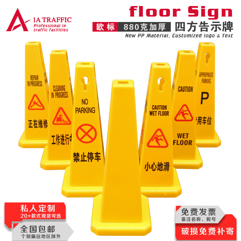 加厚欧标四方告示牌请勿泊车小心地滑禁止停车定制路锥路障A字牌