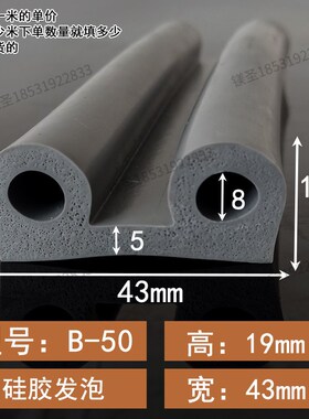 43*19硅胶发泡灰色B型密封条耐高温减震皮条空心半圆海绵自粘防水