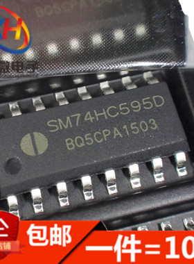 SM74HC595D 74HC595 SOP16  LED显示屏IC 全新 原装
