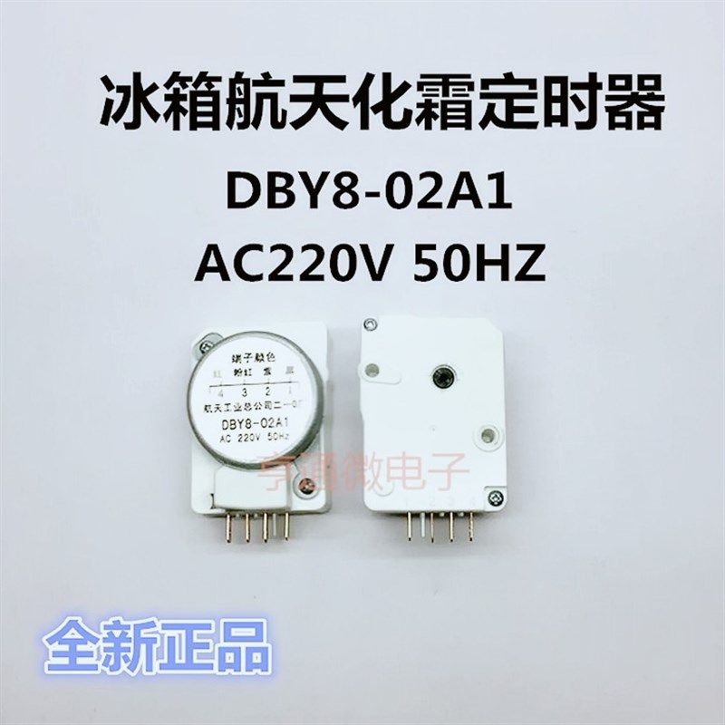 DBY8-02A1  DSQ-A1冰箱航天除霜化霜定时器 除霜计时器 控制器,工业油品/胶粘/化学/实验室用品,马弗炉/电阻炉/实验炉,淘宝优惠券,粉丝福利购,淘宝优惠卷