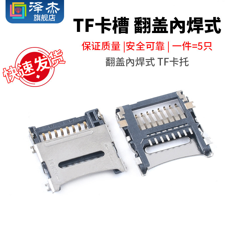 TF卡座 MICRO SD卡座 翻盖卡座 内焊式 记忆卡 内存卡座 内存卡槽