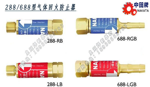 中田288/688型表用气体回火防止器(氧气乙炔表用)回火器