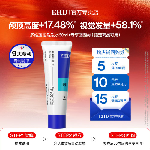 【U先试用】EHD多维控油蓬松洗发水50ml