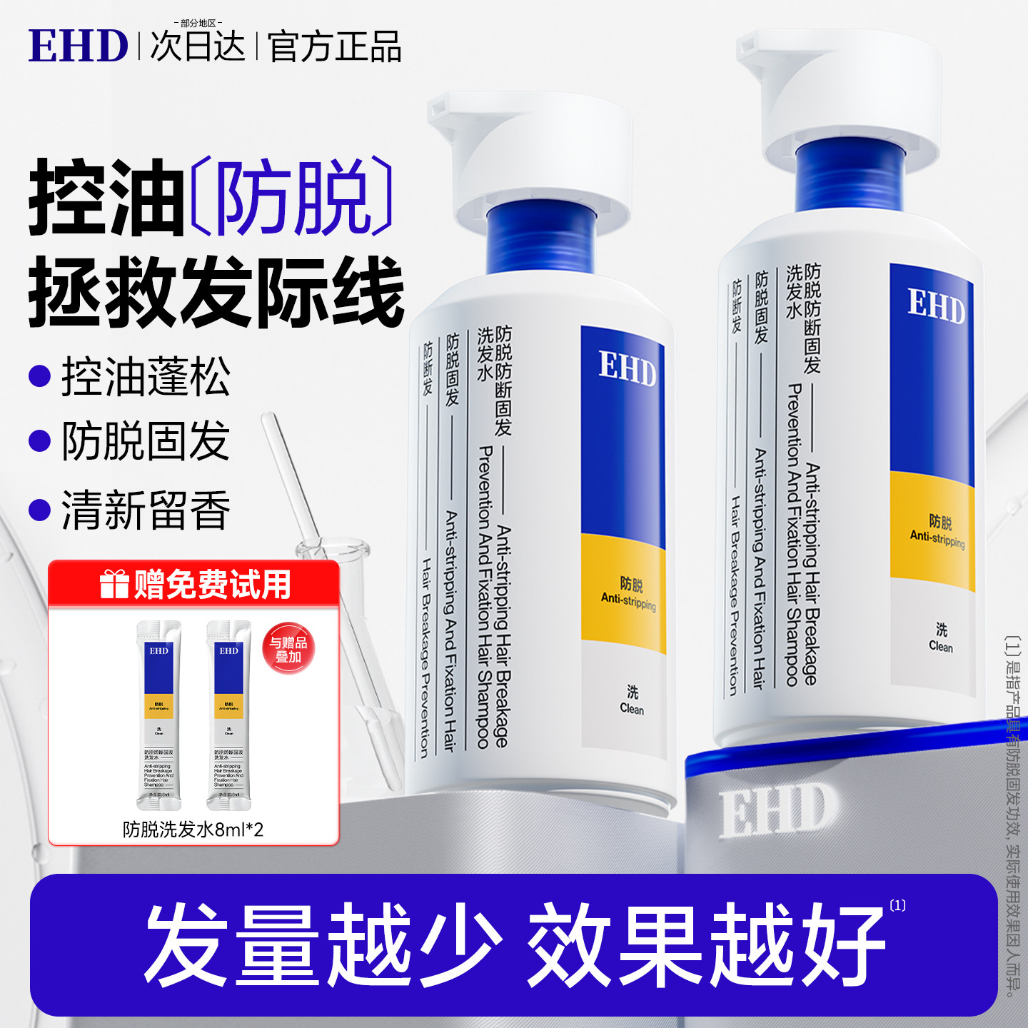 EHD防脱洗发水控油去屑蓬松侧柏叶固发柔顺洗发露正品官方旗舰店