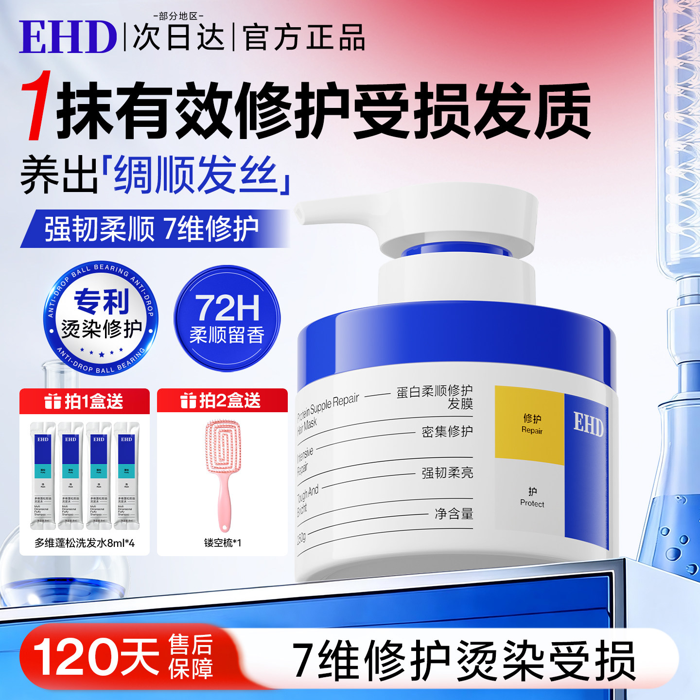 【一次修护受损】蛋白矫正护发膜