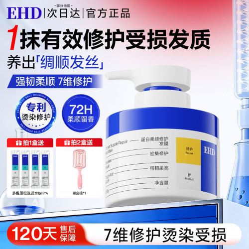 【一次修护受损】蛋白矫正护发膜