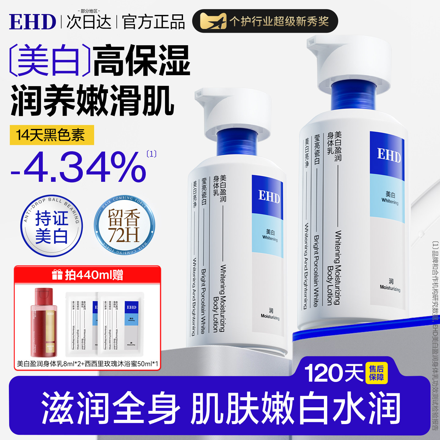 EHD美白身体乳保湿补水滋润果酸女男士持久留香正品官方旗舰店