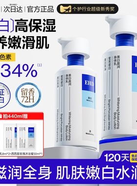 EHD美白身体乳保湿补水滋润果酸女男士持久留香正品官方旗舰店