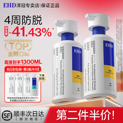 EHD防脱防断洗发水女士洗发膏