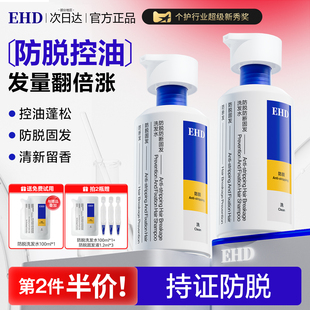 EHD防脱洗发水防断固发柔顺洗发露控油蓬松去屑正品官方旗舰店