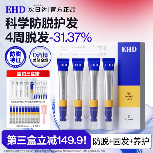EHD防脱固发精华液育发液固发