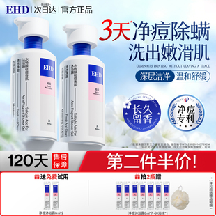 EHD沐浴露水杨酸祛痘除螨控油男士持久留香正品官方旗舰店