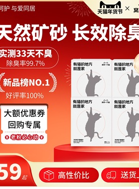 【老粉囤货福利】4盒窝有一只猫天然矿砂实测真33天不臭只添不换